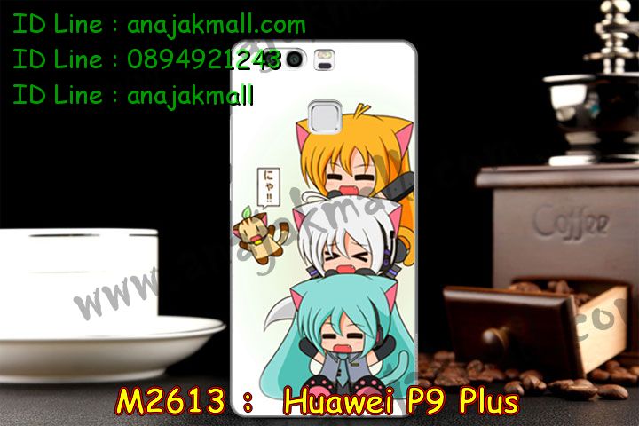 เคส Huawei p9 plus,เคสสกรีนหัวเหว่ย p9 plus,รับพิมพ์ลายเคส Huawei p9 plus,เคสหนัง Huawei p9 plus,เคสไดอารี่ Huawei p9 plus,สั่งสกรีนเคส Huawei p9 plus,เคสโรบอทหัวเหว่ย p9 plus,เคสแข็งหรูหัวเหว่ย p9 plus,เคสโชว์เบอร์หัวเหว่ย p9 plus,เคสสกรีน 3 มิติหัวเหว่ย p9 plus,ซองหนังเคสหัวเหว่ย p9 plus,สกรีนเคสนูน 3 มิติ Huawei p9 plus,เคสอลูมิเนียมสกรีนลายนูน 3 มิติ,เคสพิมพ์ลาย Huawei p9 plus,เคสฝาพับ Huawei p9 plus,เคสหนังประดับ Huawei p9 plus,เคสแข็งประดับ Huawei p9 plus,เคสตัวการ์ตูน Huawei p9 plus,เคสซิลิโคนเด็ก Huawei p9 plus,เคสสกรีนลาย Huawei p9 plus,เคสลายนูน 3D Huawei p9 plus,รับทำลายเคสตามสั่ง Huawei p9 plus,เคสบุหนังอลูมิเนียมหัวเหว่ย p9 plus,สั่งพิมพ์ลายเคส Huawei p9 plus,เคสอลูมิเนียมสกรีนลายหัวเหว่ย p9 plus,บัมเปอร์เคสหัวเหว่ย p9 plus,บัมเปอร์ลายการ์ตูนหัวเหว่ย p9 plus,เคสยางนูน 3 มิติ Huawei p9 plus,พิมพ์ลายเคสนูน Huawei p9 plus,เคสยางใส Huawei p9 plus,เคสโชว์เบอร์หัวเหว่ย p9 plus,สกรีนเคสยางหัวเหว่ย p9 plus,พิมพ์เคสยางการ์ตูนหัวเหว่ย p9 plus,ทำลายเคสหัวเหว่ย p9 plus,เคสยางหูกระต่าย Huawei p9 plus,เคสอลูมิเนียม Huawei p9 plus,เคสอลูมิเนียมสกรีนลาย Huawei p9 plus,เคสแข็งลายการ์ตูน Huawei p9 plusเคสนิ่มพิมพ์ลาย Huawei p9 plus,เคสซิลิโคน Huawei p9 plus,เคสยางฝาพับหัวเว่ย p9 plus,เคสยางมีหู Huawei p9 plus,เคสประดับ Huawei p9 plus,เคสปั้มเปอร์ Huawei p9 plus,เคสตกแต่งเพชร Huawei p9 plus,เคสขอบอลูมิเนียมหัวเหว่ย p9 plus,เคสแข็งคริสตัล Huawei p9 plus,เคสฟรุ้งฟริ้ง Huawei p9 plus,เคสฝาพับคริสตัล Huawei p9 plus